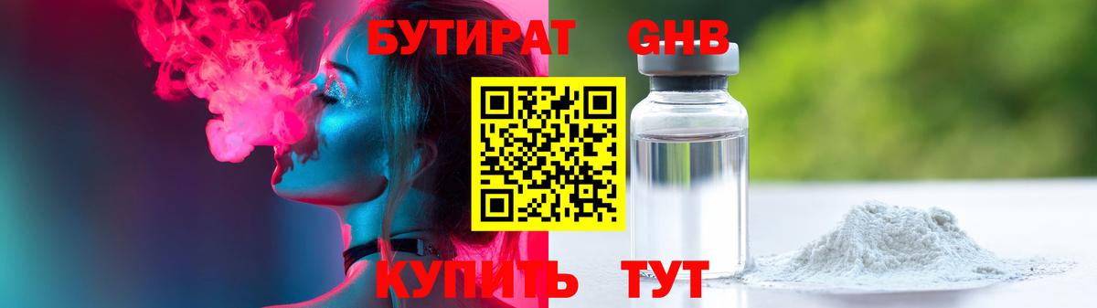 Оренбург  Бутират буратино  БУТИРАТ  Вход с VPN 