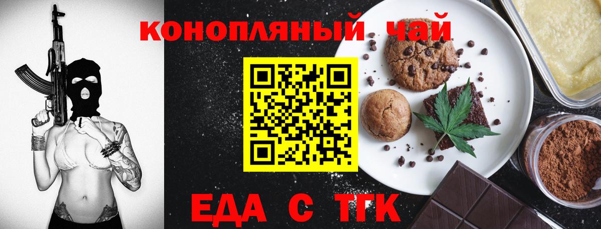 Оренбург  Еда ТГК конопля  Вход с VPN 
