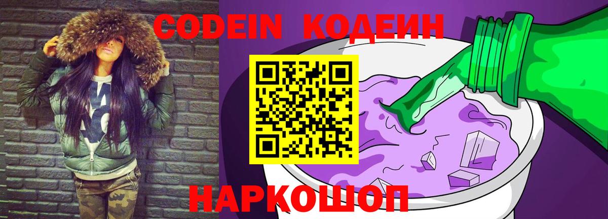 Codein Purple Drank  Codein Purple Drank  Вход с VPN  Оренбург 