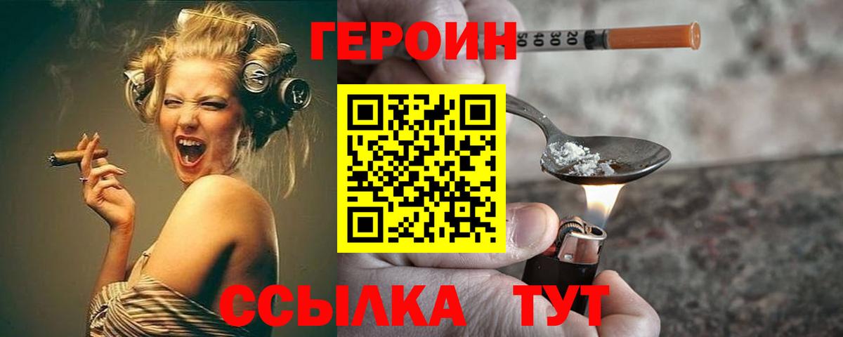 ГЕРОИН белый  Вход с VPN  Оренбург 