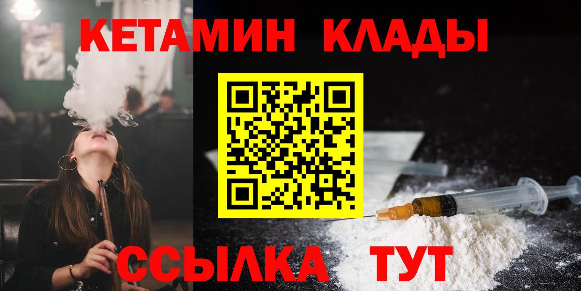 Оренбург  КЕТАМИН ketamine  Вход с VPN 