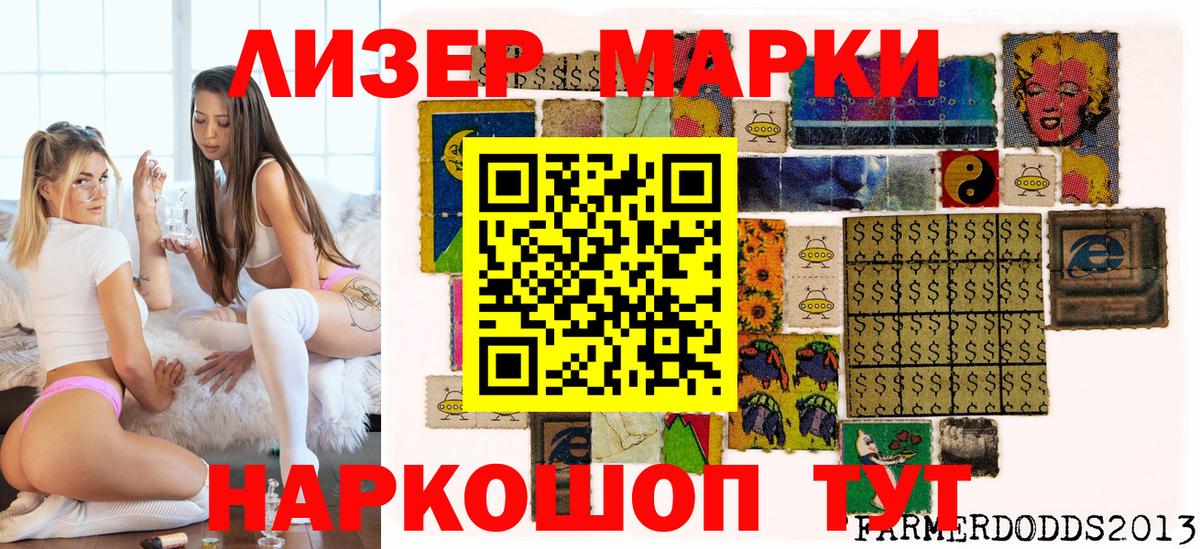 Наркотические марки  Вход с VPN  Оренбург  Наркотические марки 1,8мг 